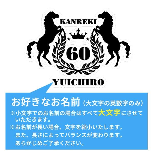還暦祝い 名入れ無料トレーナー エンブレム 男性 女性 共通 (馬
