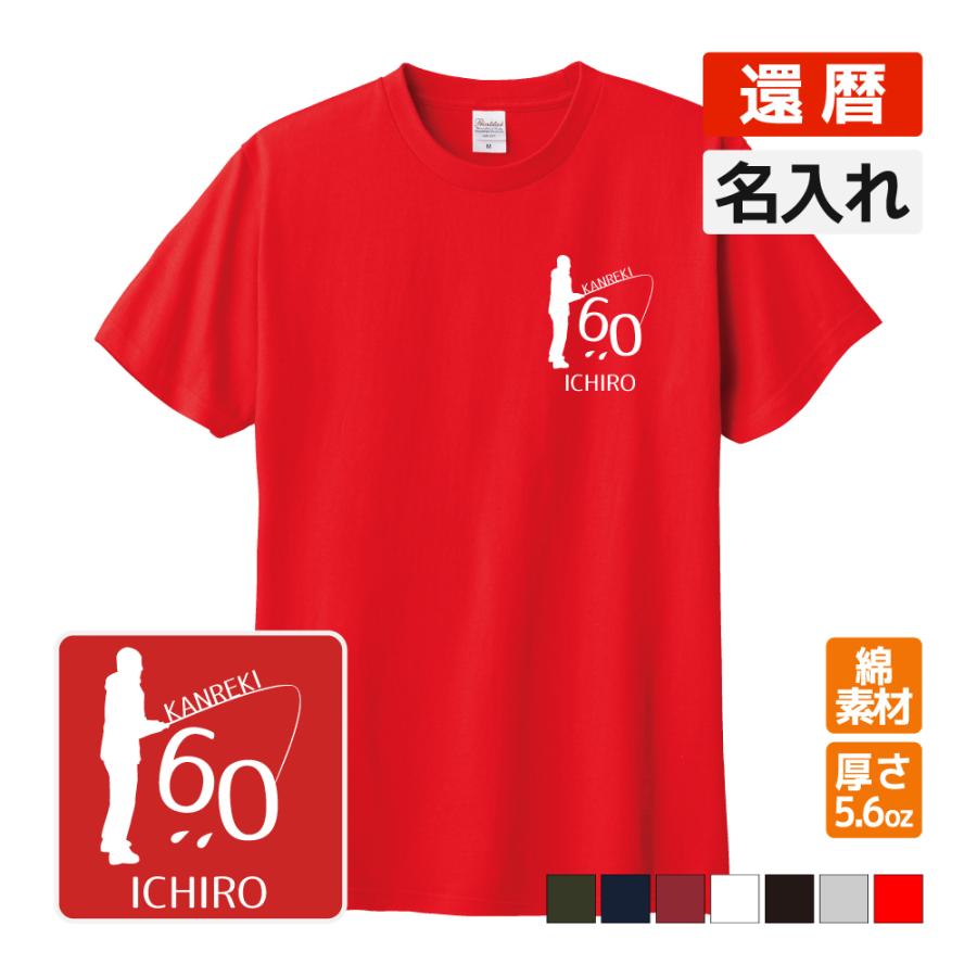 還暦祝い プレゼント Tシャツ 名入れ無料 趣味(釣り)男性 女性 誕生日