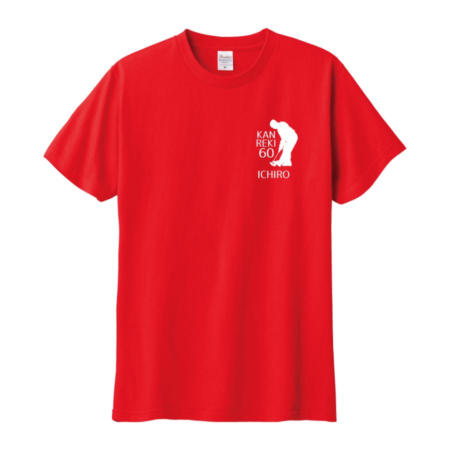 還暦祝い プレゼント Tシャツ 名入れ無料 趣味(ゲートボール)男性 女性