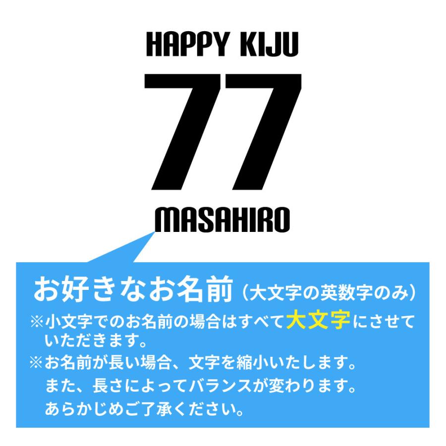 喜寿祝い ドライポロシャツ 名入れ無料 記念品 (HAPPY KIJU) 男性・女性 ギフト プレゼント 両親へ 孫から サプライズ 誕生日 77歳のお祝い S M L LL 3L 4L 5L |  | 02