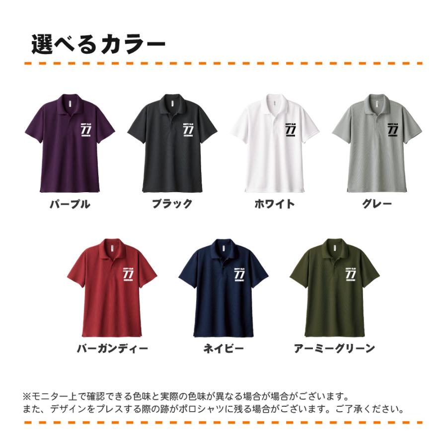 喜寿祝い ドライポロシャツ 名入れ無料 記念品 (HAPPY KIJU) 男性・女性 ギフト プレゼント 両親へ 孫から サプライズ 誕生日 77歳のお祝い S M L LL 3L 4L 5L |  | 03