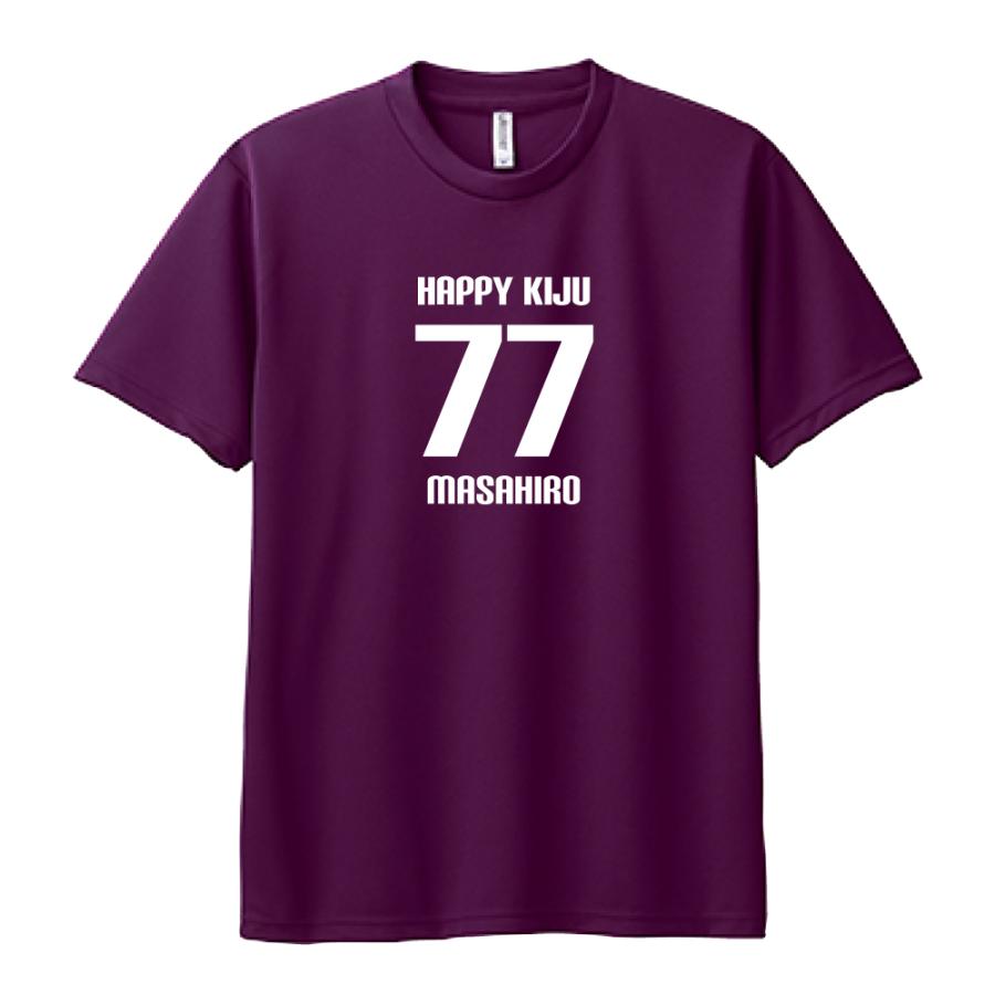 喜寿祝い プレゼント ドライ Tシャツ 吸汗 速乾 メッシュ 名入れ無料