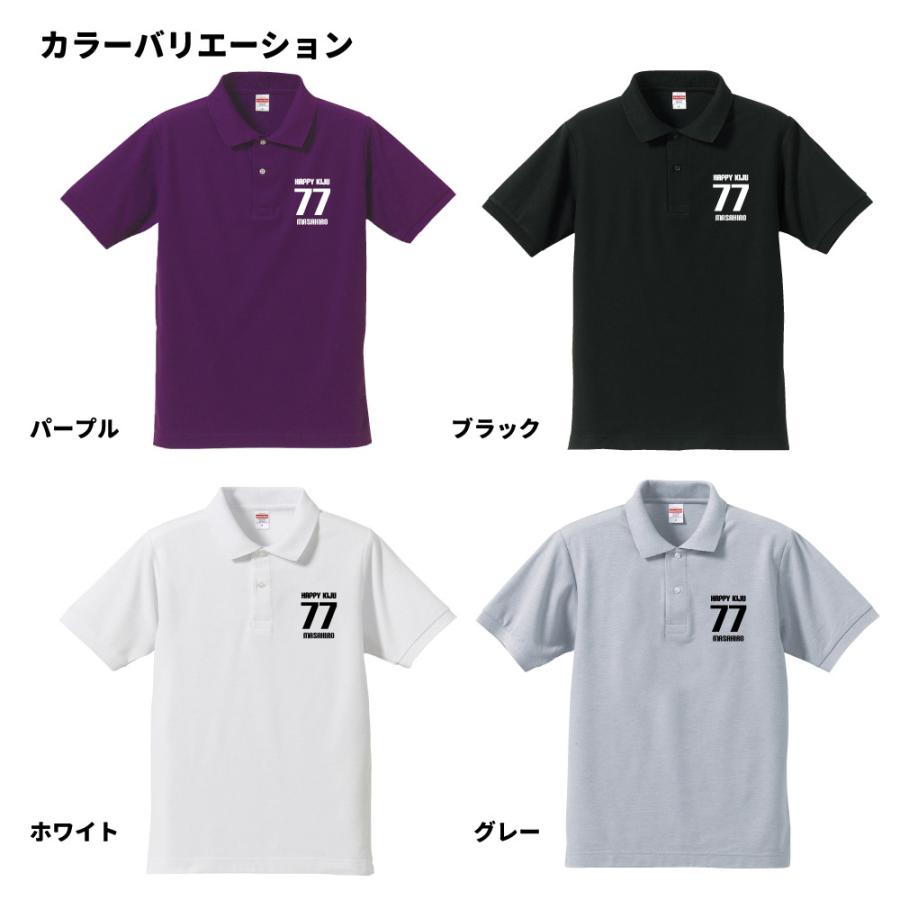 喜寿祝い ポロシャツ 名入れ無料 記念品 (HAPPY KIJU) 男性・女性