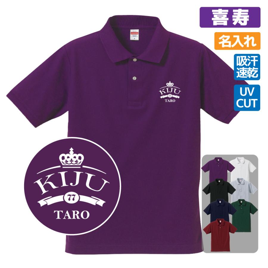 喜寿祝い ポロシャツ 名入れ無料 記念品 (王冠 A）エンブレム 男性