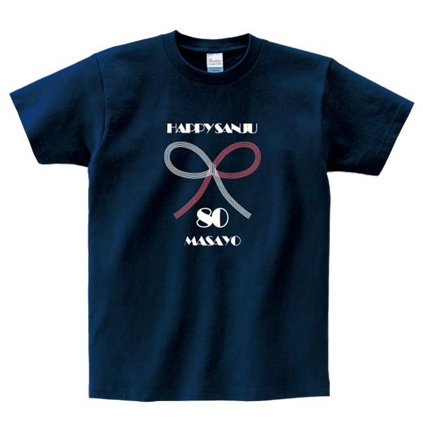 傘寿祝い プレゼント Tシャツ 名入れ無料(水引) 男性 女性 80歳