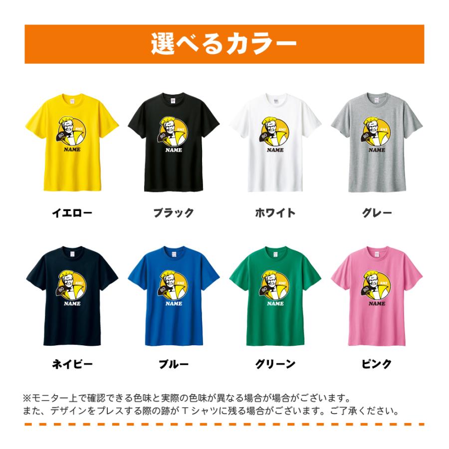 傘寿祝い プレゼント Tシャツ 名入れ無料 (KFC風 SMI)パロディ 男性