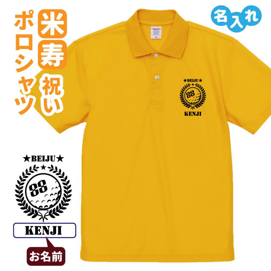 米寿祝い ポロシャツ ドライ カノコ 名入れ無料 記念品 ゴルフa 男性 女性 ギフト プレゼント 両親へ 孫から サプライズ 誕生日 歳のお祝い 55 Off