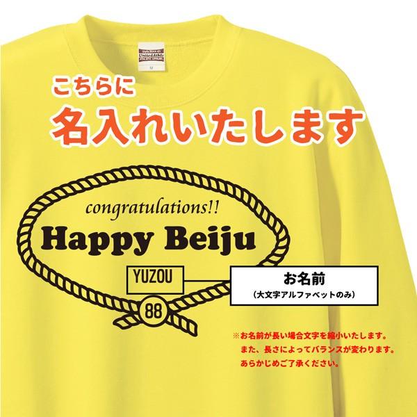 米寿祝い 名入れ無料トレーナー 男性 女性 共通 (レトロロープ