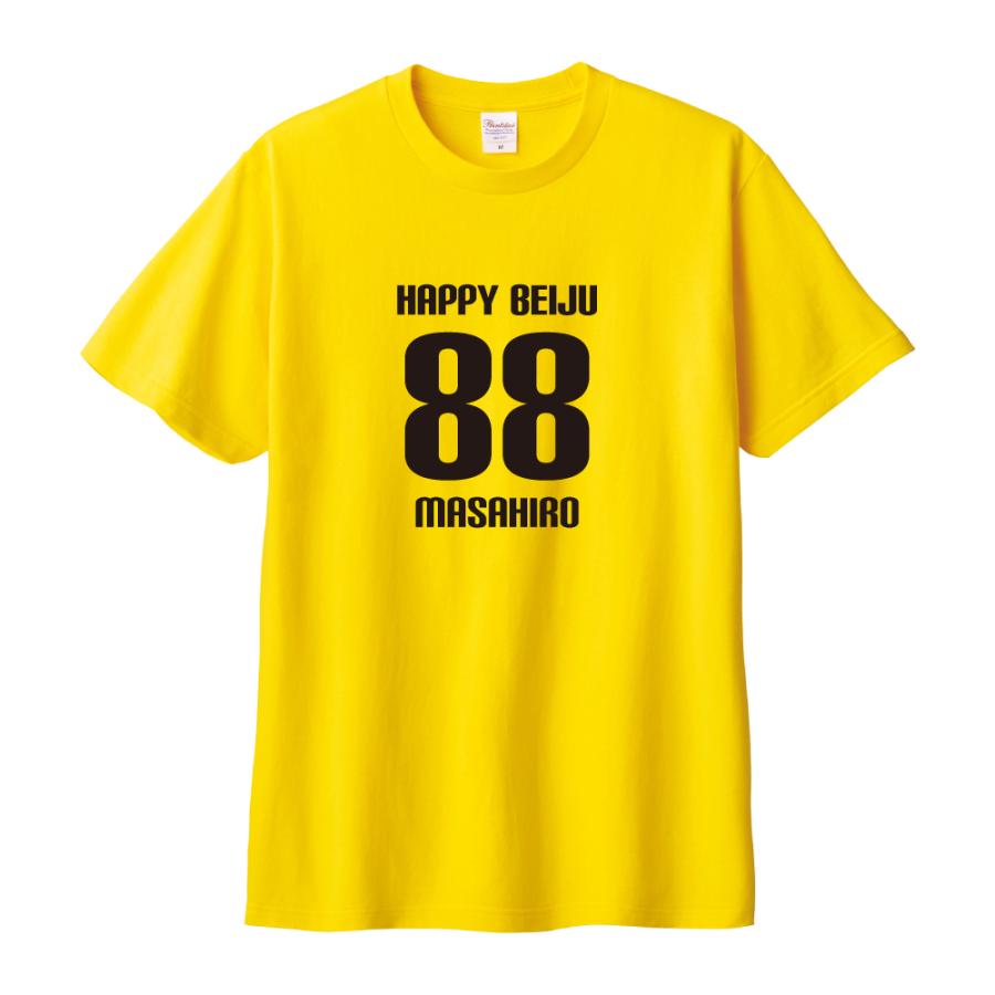 米寿祝い プレゼント Tシャツ 名入れ無料 (HAPPY BEIJU) 男性 女性 88