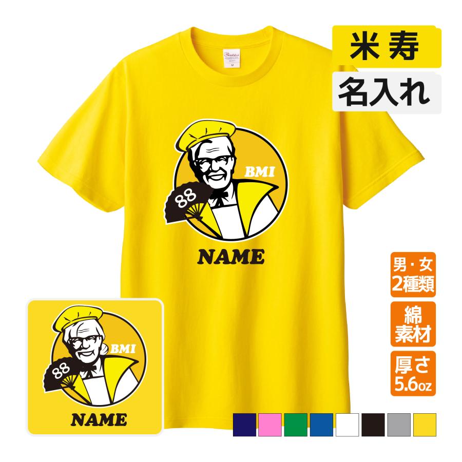 米寿祝い プレゼント Tシャツ 名入れ無料 (KFC風 BMI)パロディ 男性