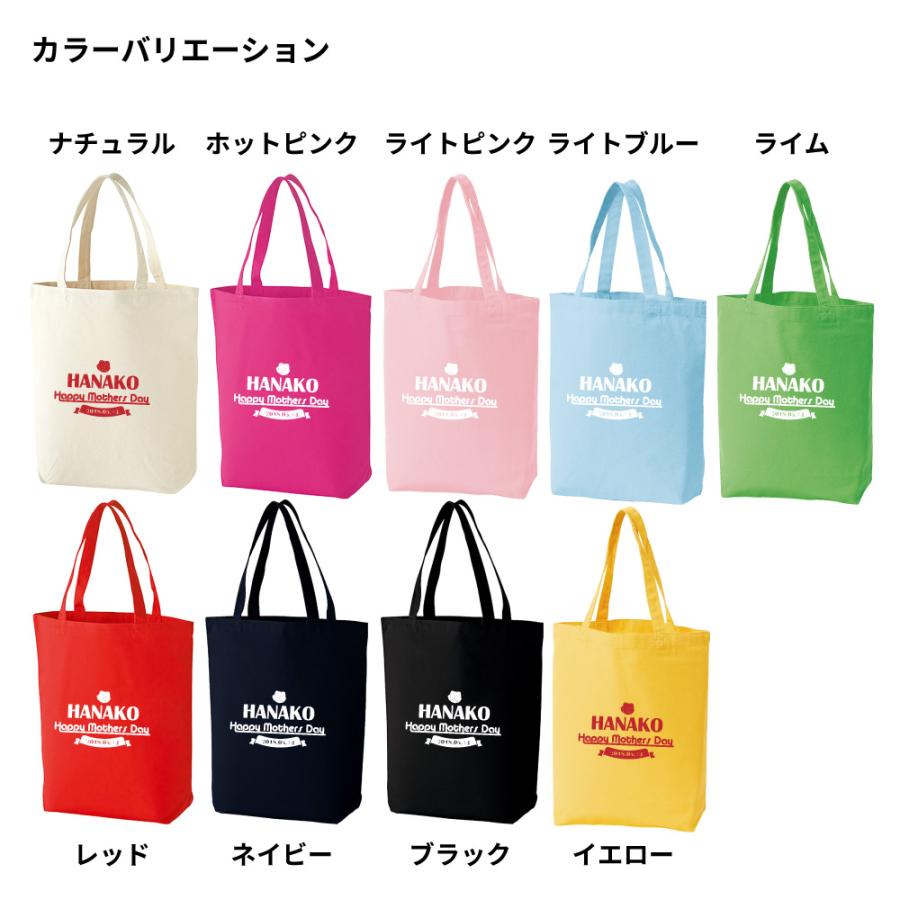 母 ギフト プレゼント トートバッグ 名入れ無料 母の日 お母さん ママ