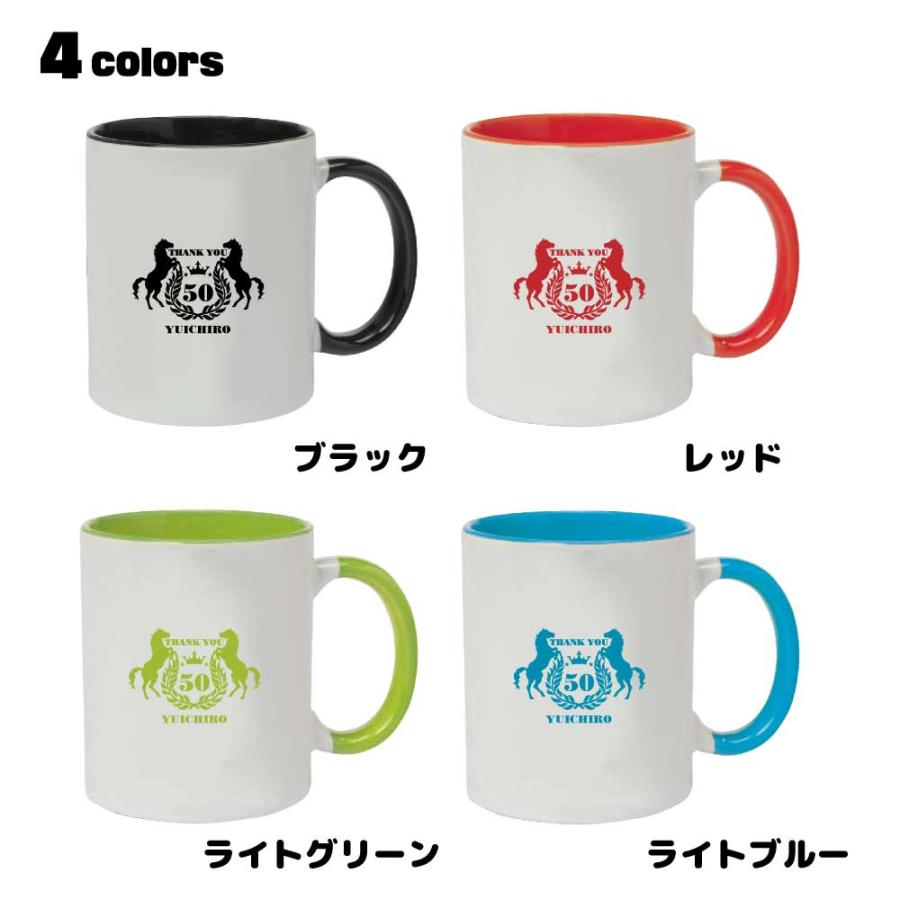 誕生日 名入れ マグカップ (馬) エンブレム 贈り物 父の日 ギフト 祝い