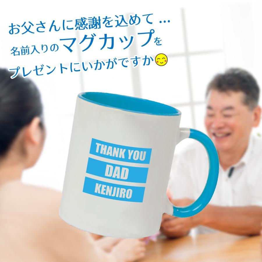 父の日 ギフト プレゼント 名入れ マグカップ (THANK YOU DAD