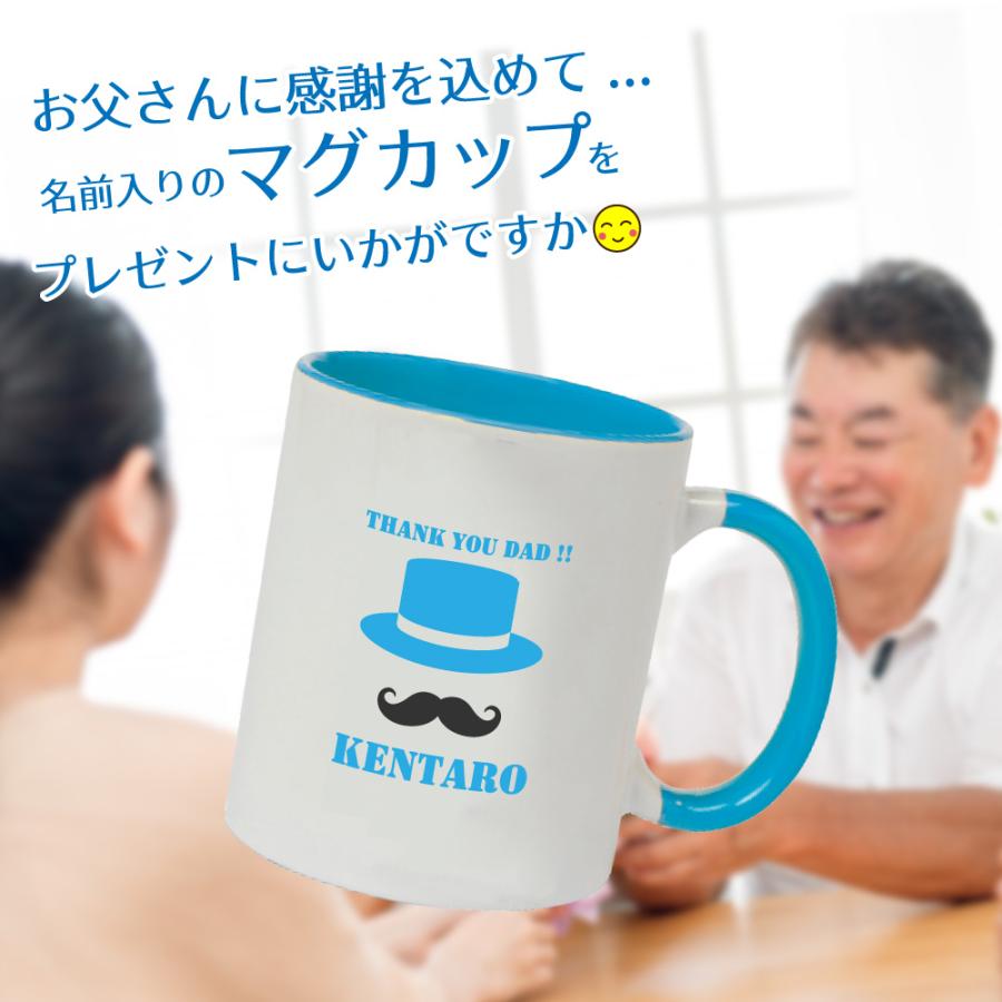 父の日 ギフト プレゼント 名入れ マグカップ (THANK YOU DAD