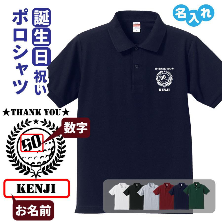 誕生日 ポロシャツ 名入れ 記念品 (ゴルフ エンブレム A) 男性・女性