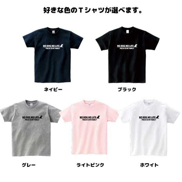 いぬ Tシャツ 名入れ 愛犬 ペット(NO DOG NO LIFE) S M L LL 3L 4L