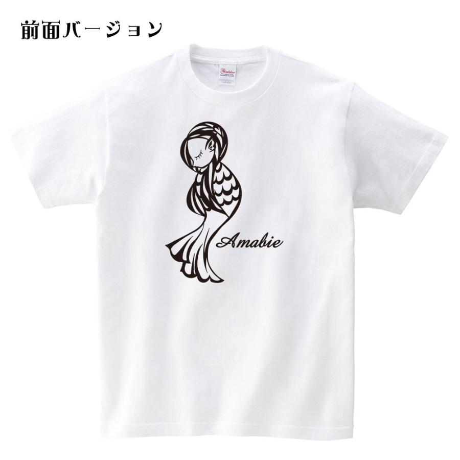 アマビエ Tシャツ(SNSで話題)疫病退散のかわいい妖怪 ◎名入れOK