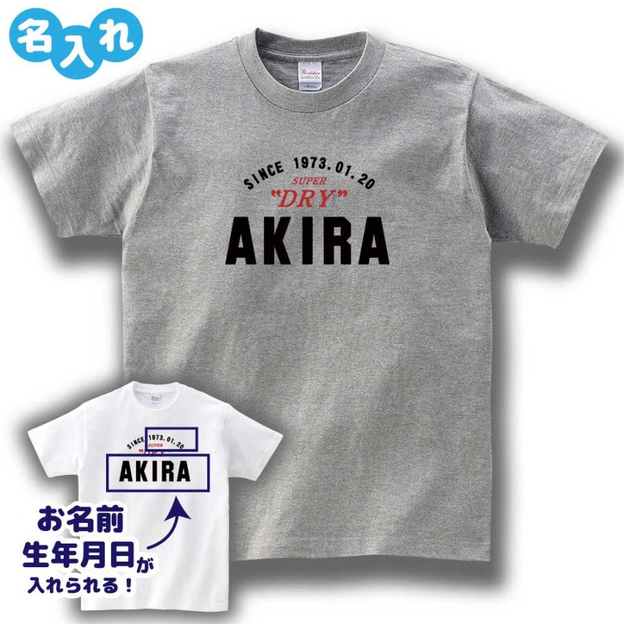 誕生日ギフト パロディTシャツ スーパードライ 風 ビールロゴ (お酒