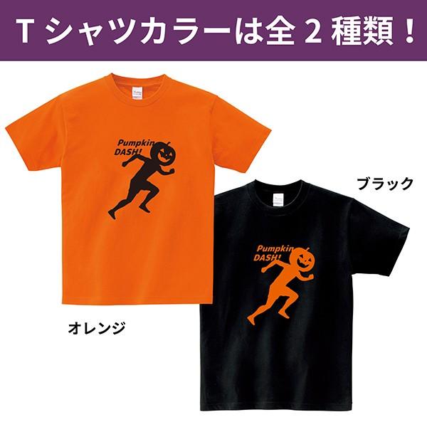 ハロウィン おもしろ Tシャツ パンプキンダッシュ Halloween 
