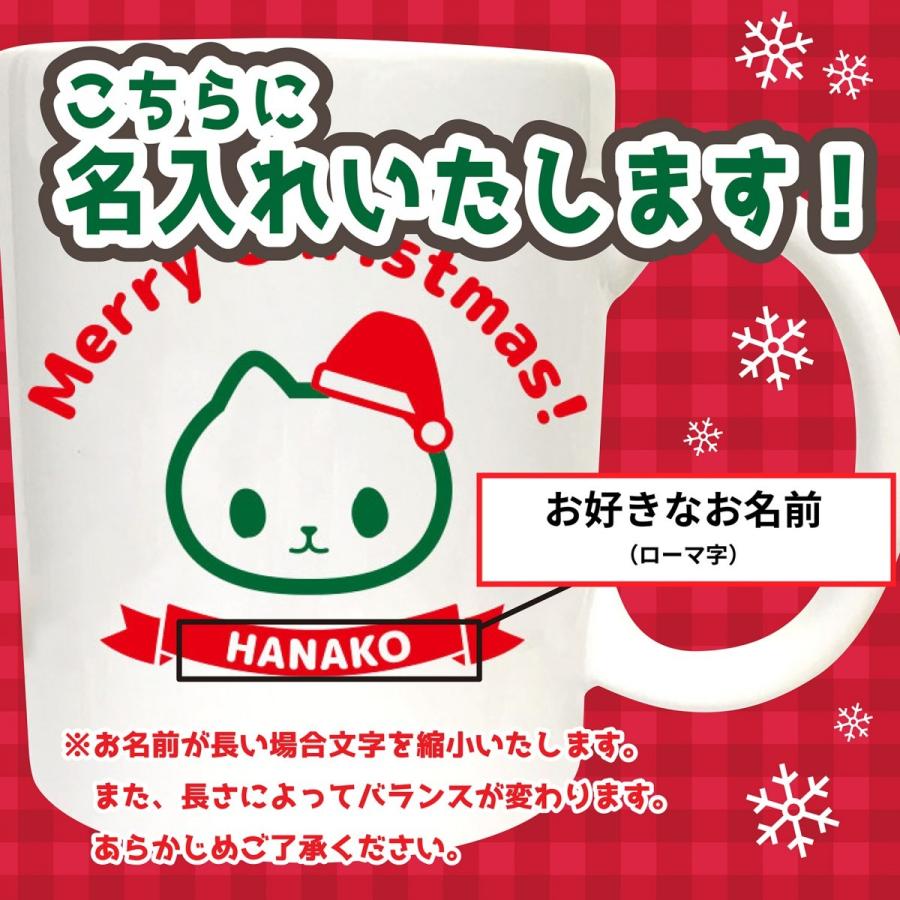 クリスマス 名入れ マグカップ サンタねこ Christmas 名入れ サンタクロース 帽子 かわいい O5 M001 デザインジャンクション 通販 Yahoo ショッピング