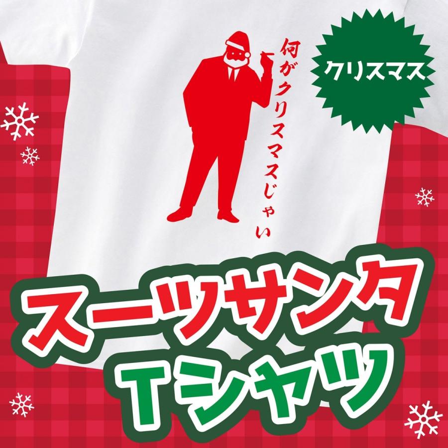 クリスマス おもしろ Tシャツ スーツサンタ Aタイプ Christmas