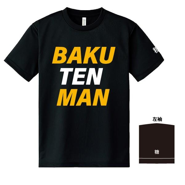 バクテンマン ドライ Tシャツ オリジナル Tシャツ 公式 キッズサイズあり 3l 4l 5l あり O8 Dt001 デザインジャンクション 通販 Yahoo ショッピング