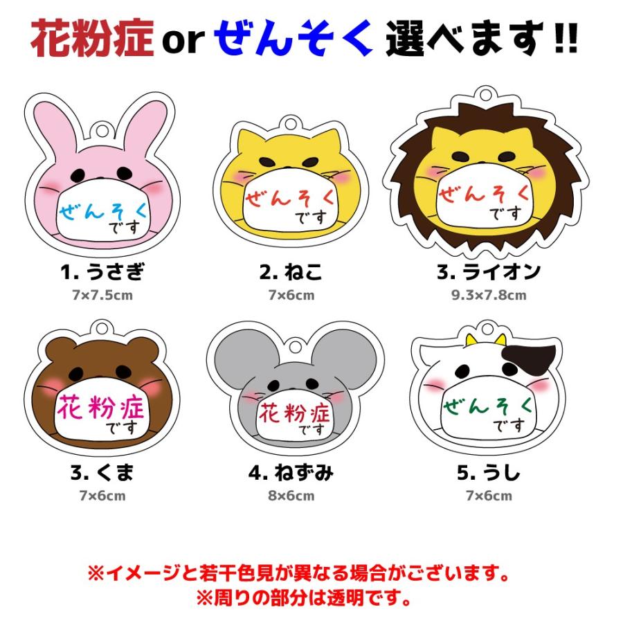 キーホルダー 花粉症 ぜんそく アクキー 喘息 選べる アピール 動物 かわいい アニマルマスク O9 K001 名入れお祝い ギフト Dj 通販 Yahoo ショッピング