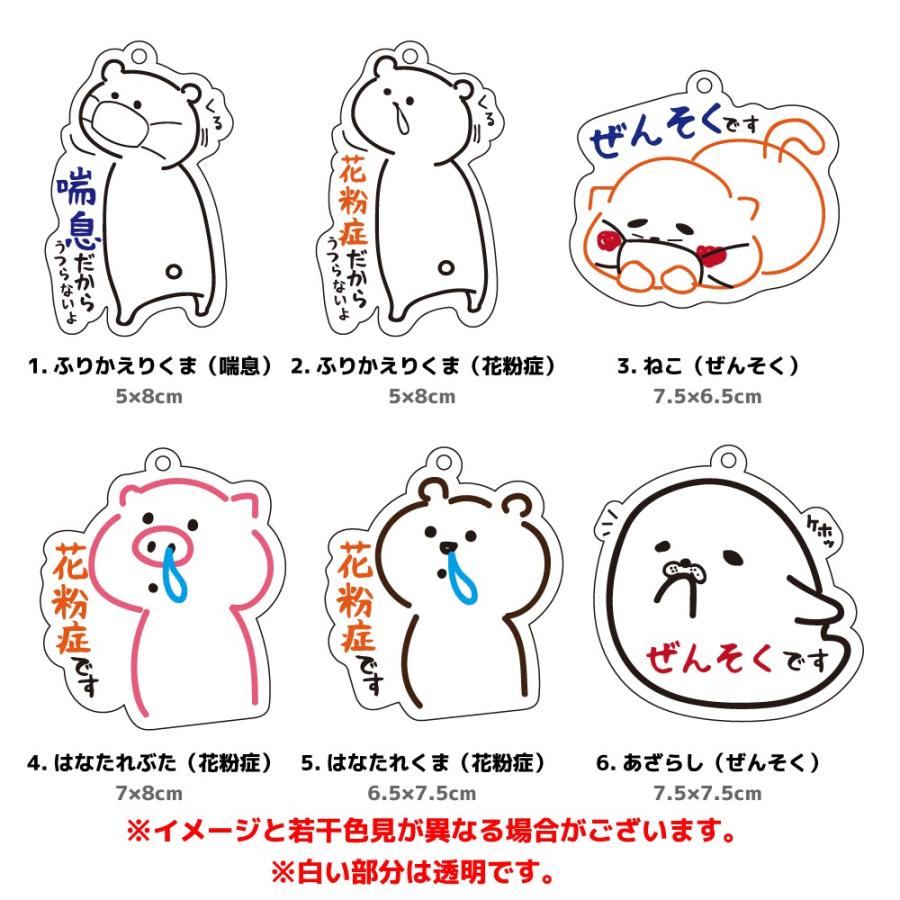 キーホルダー 花粉症 ぜんそく アクキー 喘息 選べる アピール どうぶつ ゆるい ゆるきゃら らくがき 風 O9 K002 名入れお祝い ギフト Dj 通販 Yahoo ショッピング