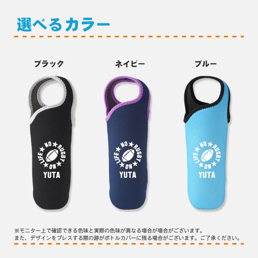 tone 卒団 記念品 ラグビー ボトルカバー 名入れ無料 (NO LIFE)卒業 卒