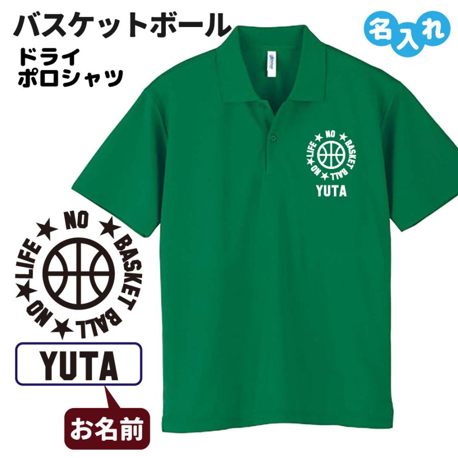 バスケ ドライポロシャツ オリジナル 名入れ無料 バスケットボール