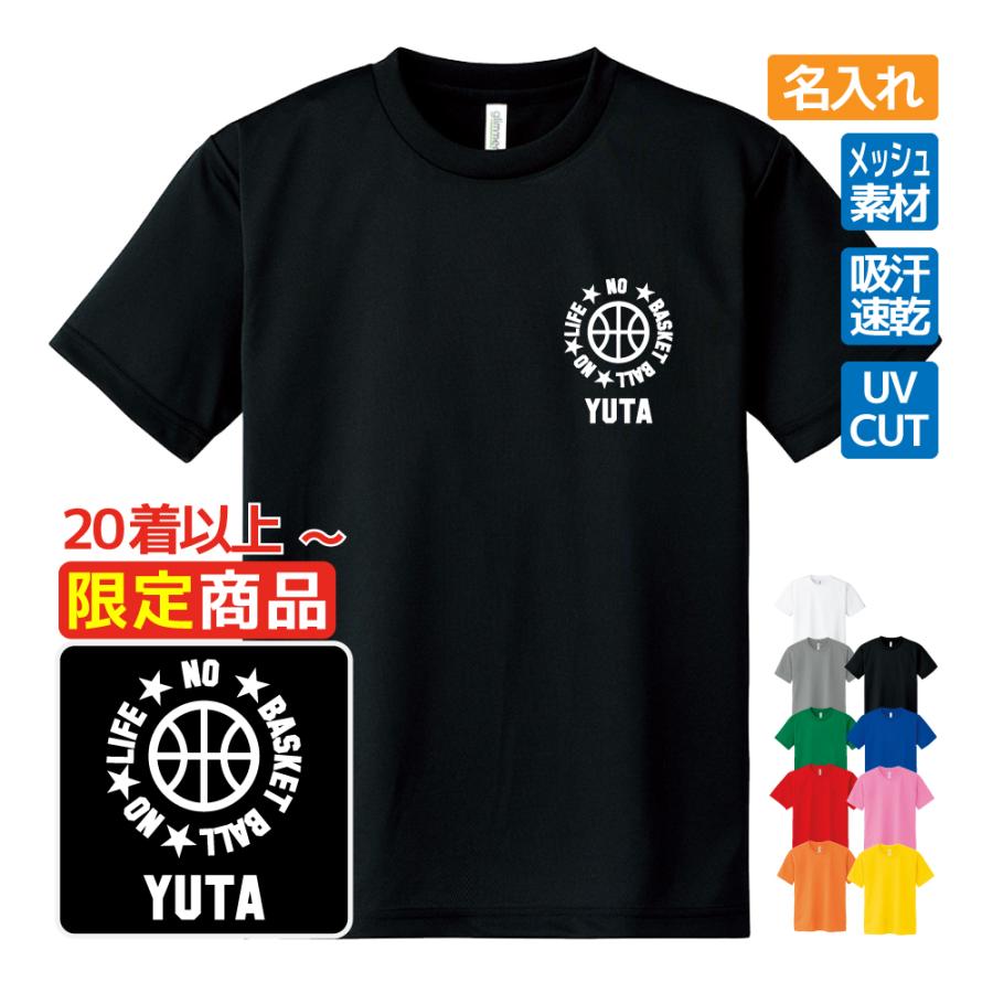 バスケ ドライ Tシャツ 20着以上限定商品 吸汗 速乾 メッシュ
