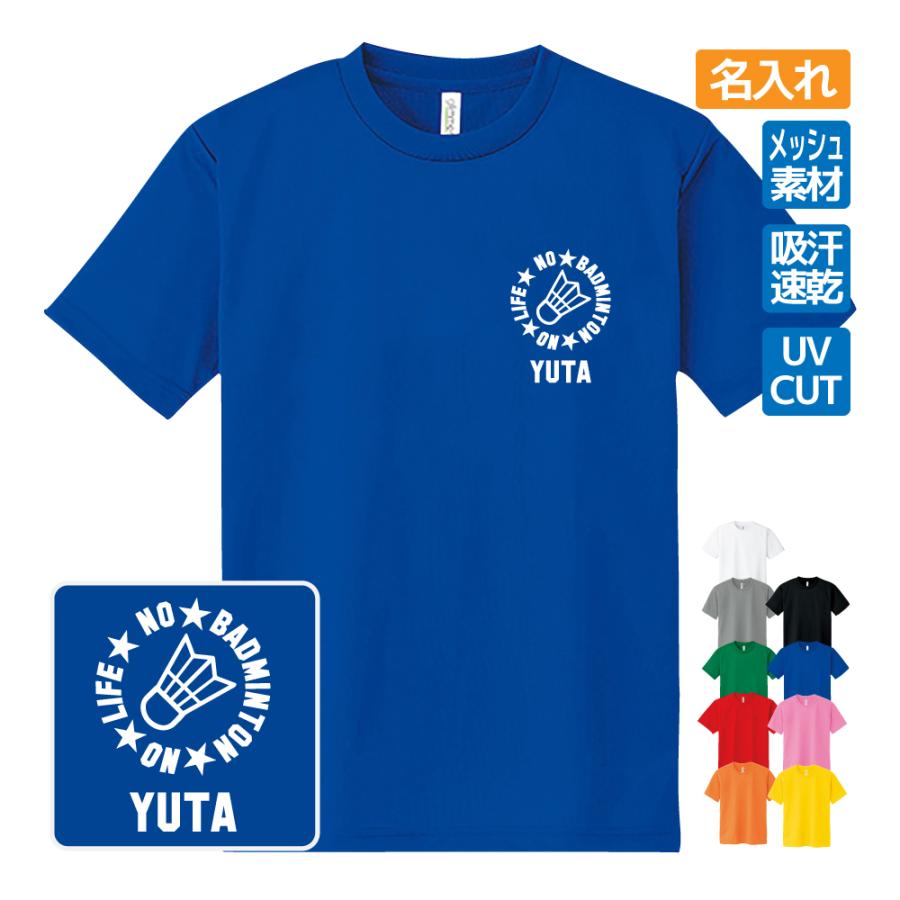 バドミントン ドライ Tシャツ 吸汗 速乾 メッシュ オリジナル 名入れ