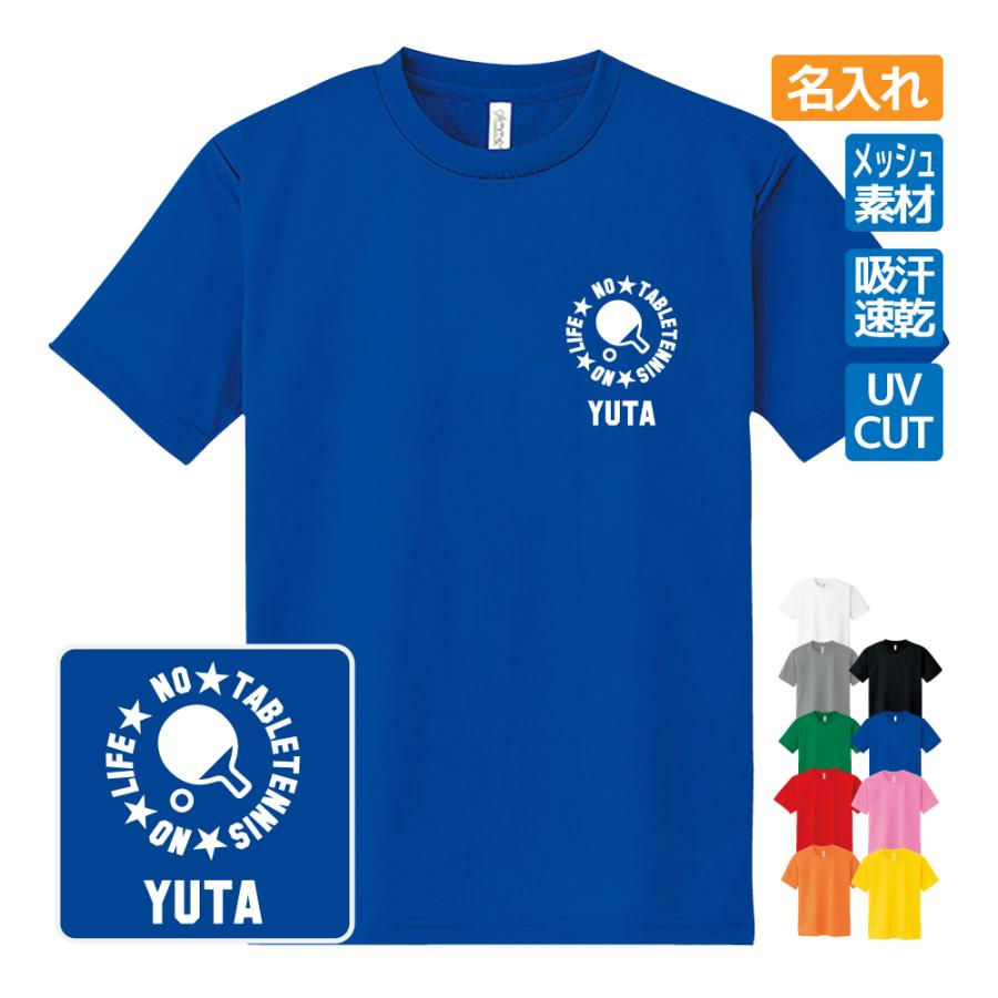 卓球 ドライ Tシャツ 吸汗 速乾 メッシュ オリジナル 名入れ無料
