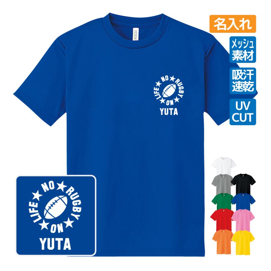 ラグビー ドライ Tシャツ 吸汗 速乾 メッシュ オリジナル 名入れ無料