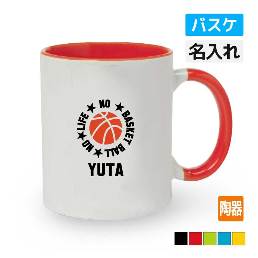 卒団 記念品 バスケ マグカップ オリジナル 名入れ無料 メンズ