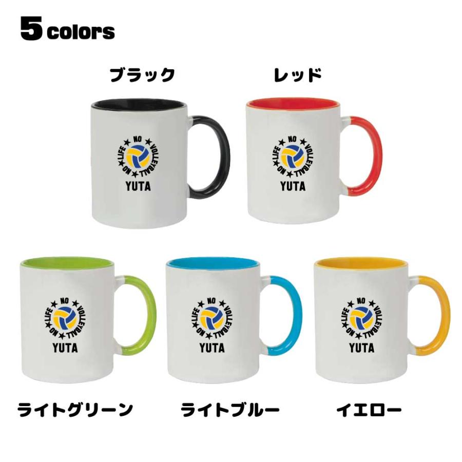 卒団 記念品 バレー マグカップ オリジナル 名入れ無料 メンズ