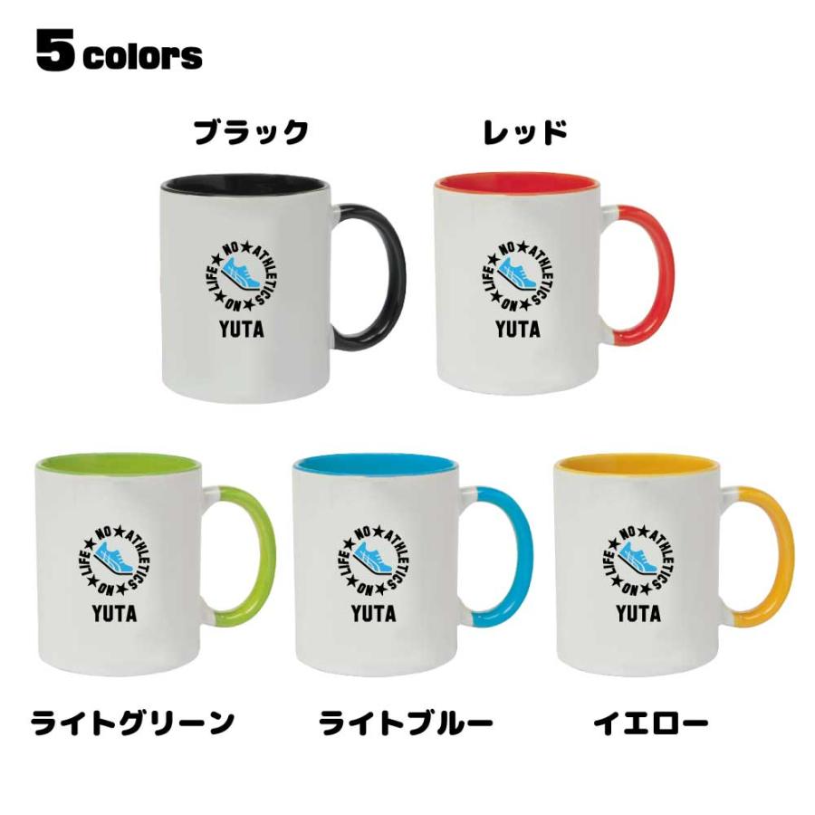 入学 記念品 陸上 マグカップ オリジナル 名入れ無料 メンズ