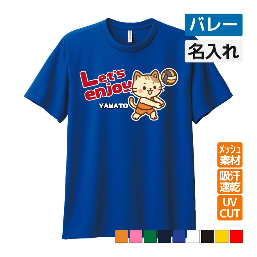 バレー ドライ Tシャツ 吸汗 速乾 メッシュ オリジナル 名入れ無料