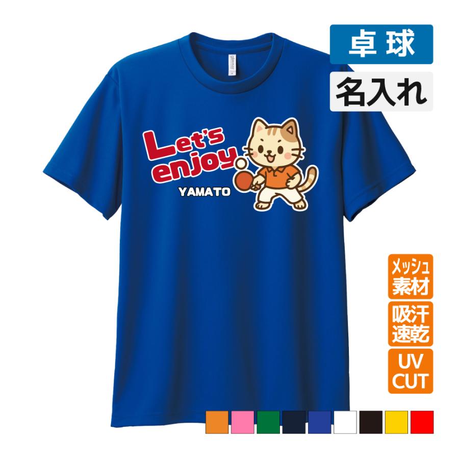 卓球 ドライ Tシャツ 吸汗 速乾 メッシュ オリジナル 名入れ無料