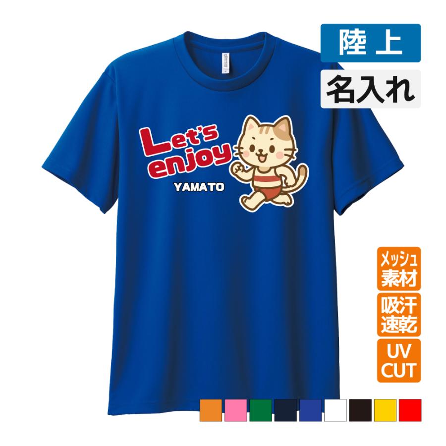 陸上 ドライ Tシャツ 吸汗 速乾 メッシュ オリジナル 名入れ無料