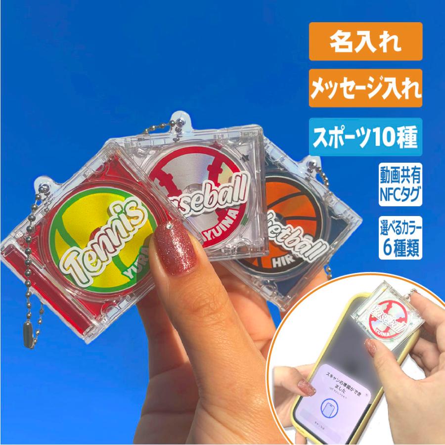 卒団 記念品 CD キーホルダー NFC 対応 名入れ無料 オリジナル