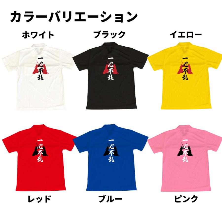 剣道 ドライポロシャツ オリジナル 名入れ無料 メンズ レディース (四