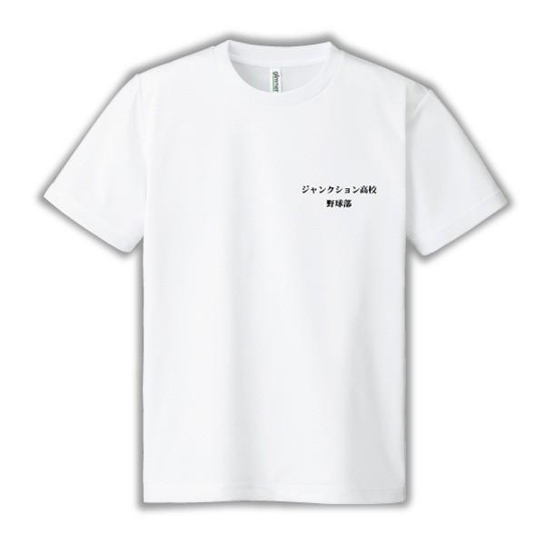 野球 ドライ Tシャツ 吸汗 速乾 メッシュ オリジナル 名入れ無料