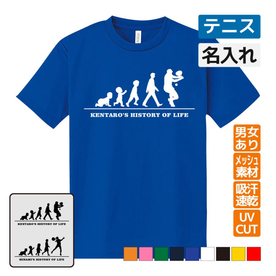 テニス ドライ Tシャツ 吸汗 速乾 メッシュ オリジナル 名入れ無料