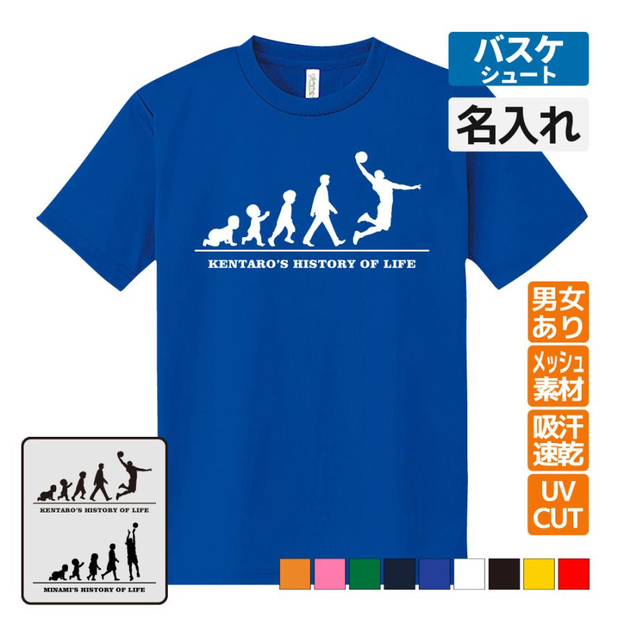 バスケ ドライ Tシャツ 吸汗 速乾 メッシュ オリジナル 名入れ無料