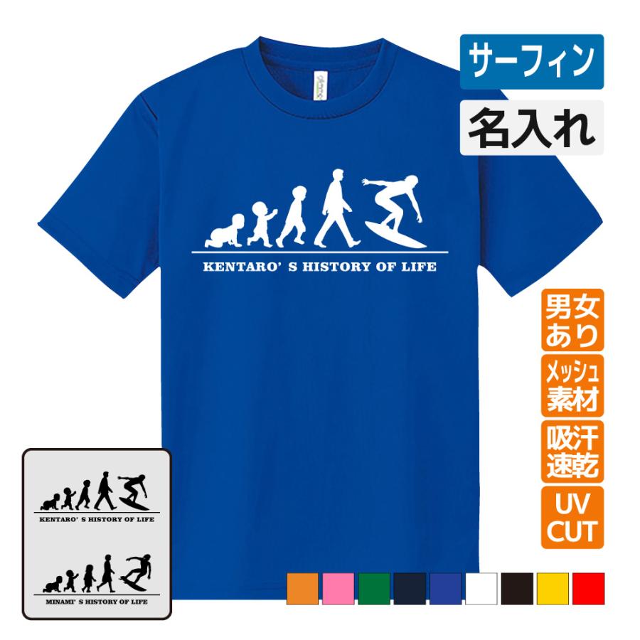 サーフィン ドライ Tシャツ 吸汗 速乾 メッシュ オリジナル 名入れ無料