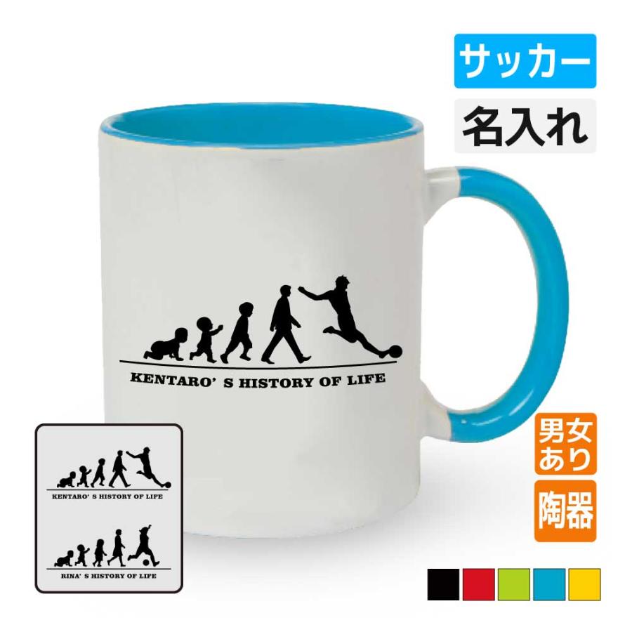卒団 記念品 サッカーマグカップ 名入れ無料 オリジナル プレゼント