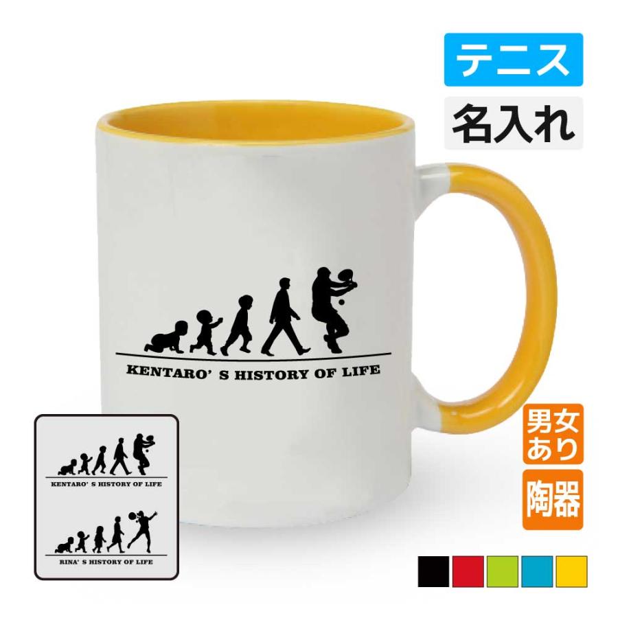 卒団 記念品 テニスマグカップ 名入れ無料 オリジナル プレゼント(HOL