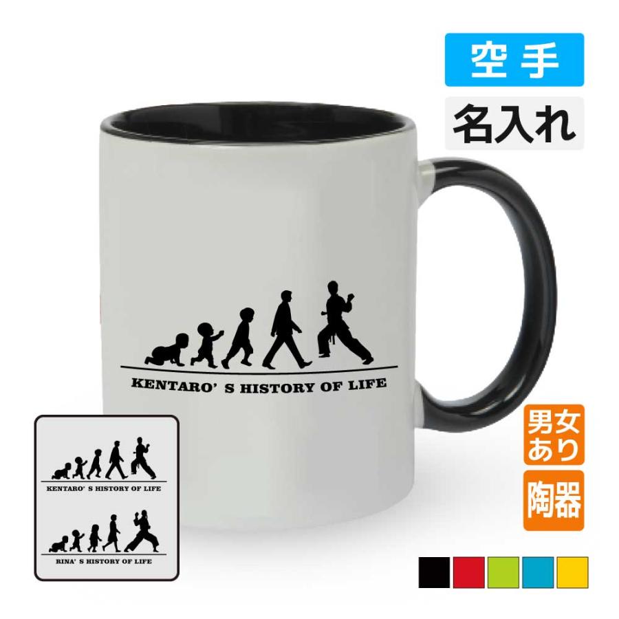 卒団 記念品 空手マグカップ 名入れ無料 オリジナル プレゼント(HOL
