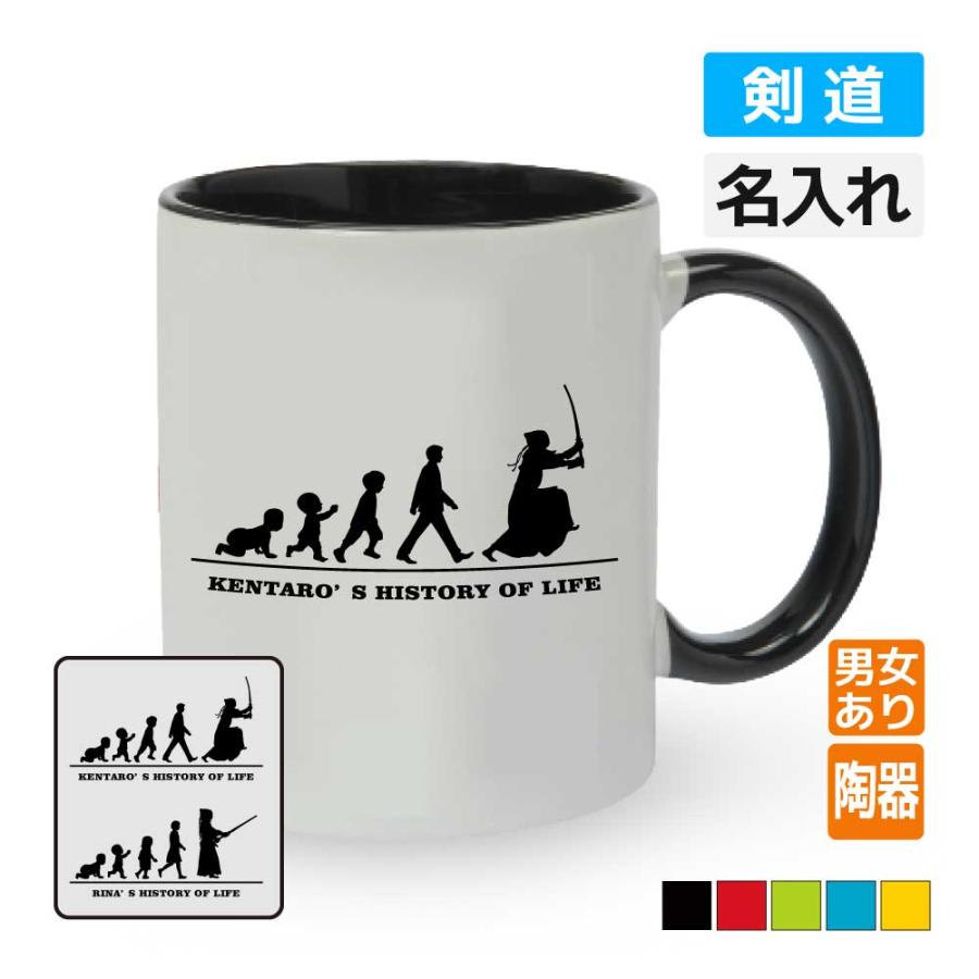 卒団記念品 剣道マグカップ ≪名入れ無料≫ オリジナル プレゼント(HOL